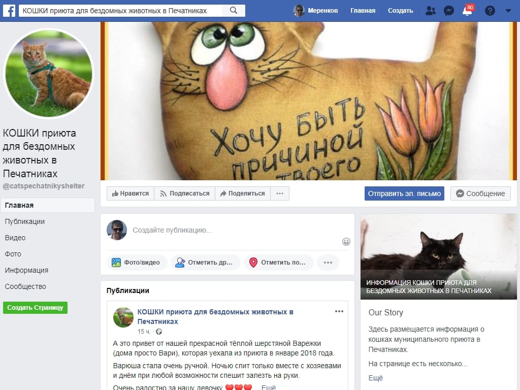 Приют "Печатники" Москва