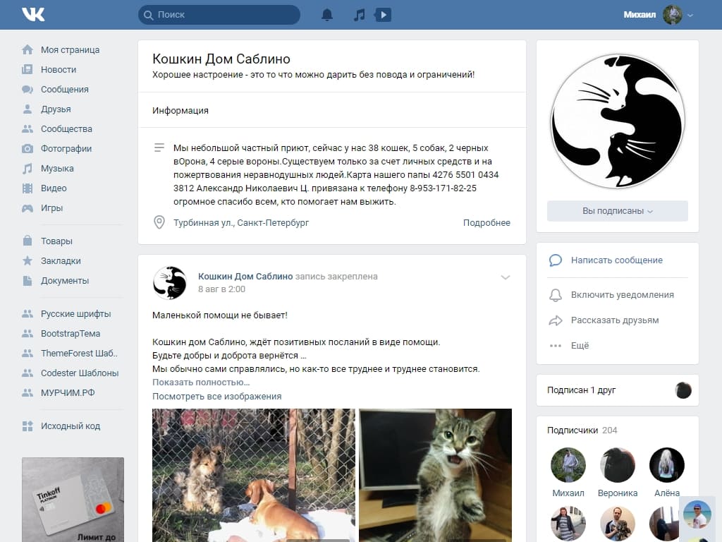 Мини-приют "Кошкин Дом Саблино" Санкт-Петербург